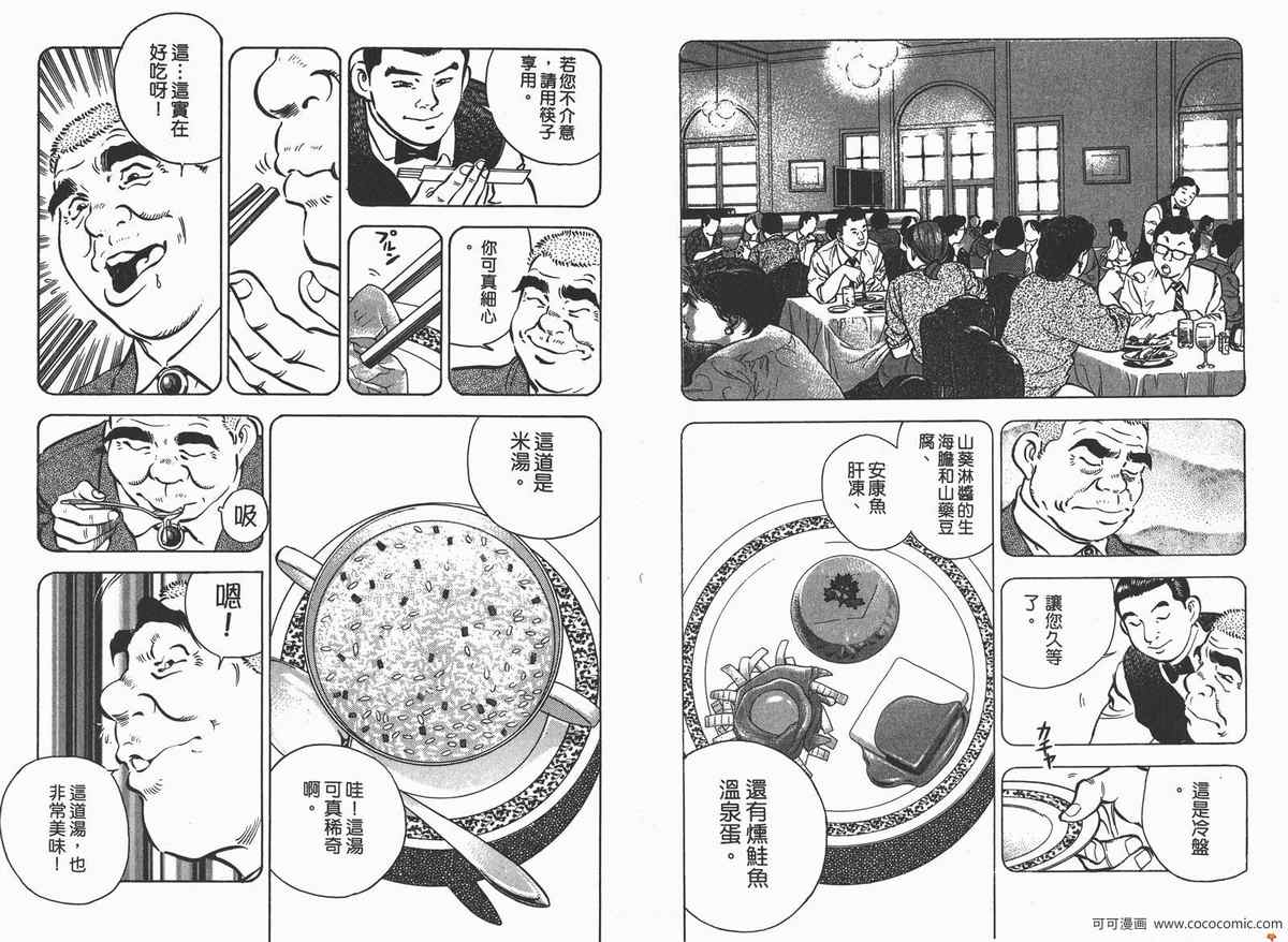 《料理复活王》漫画 04卷