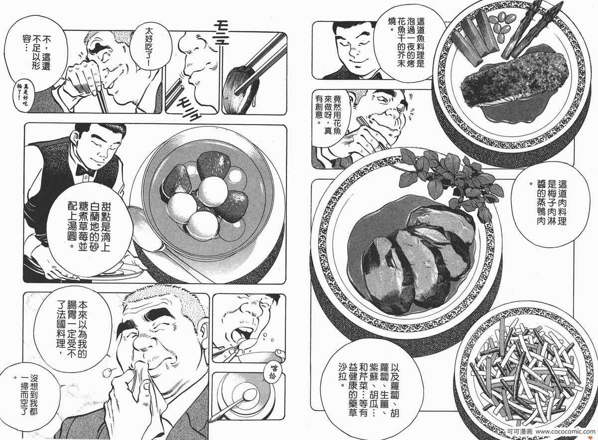 《料理复活王》漫画 04卷