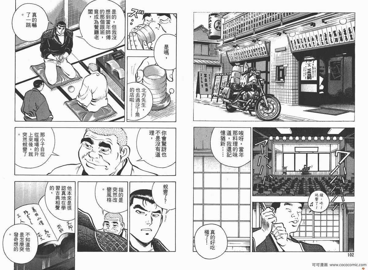 《料理复活王》漫画 04卷