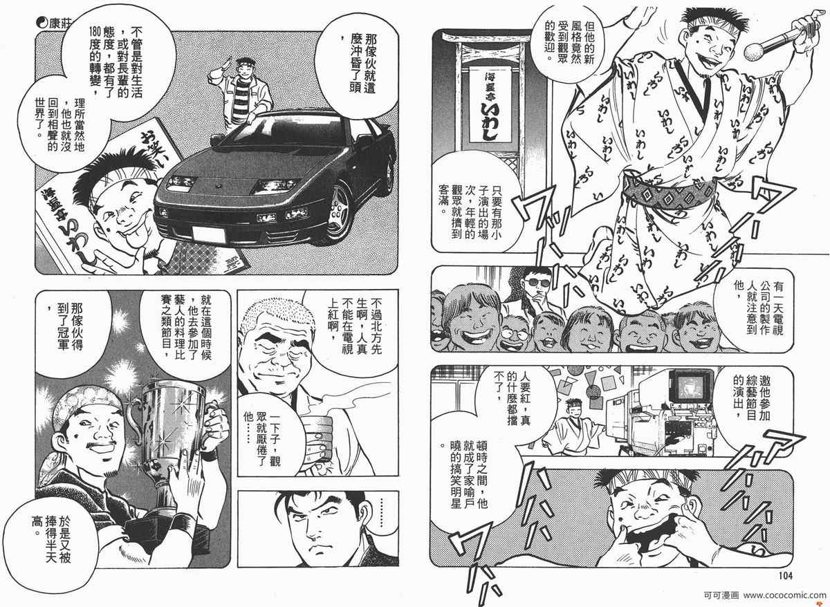 《料理复活王》漫画 04卷