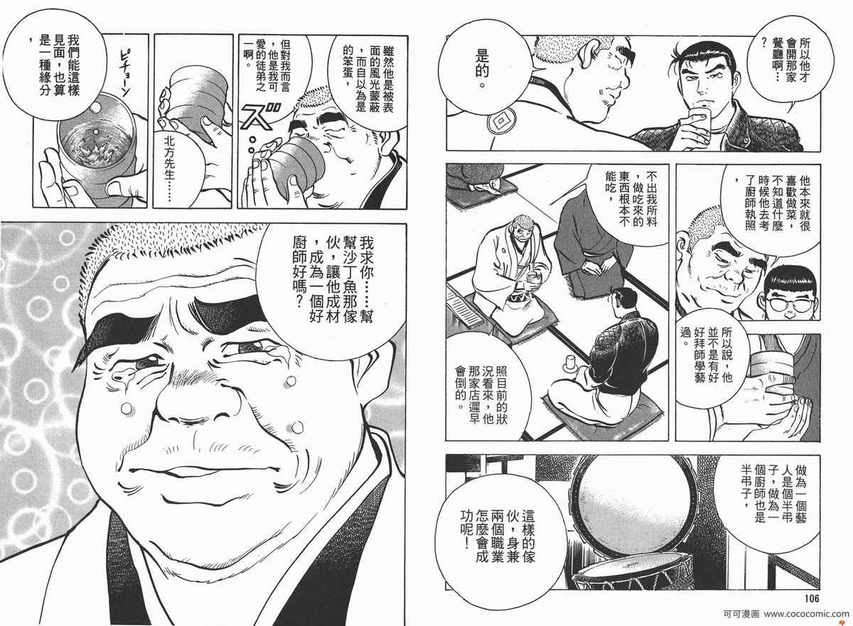 《料理复活王》漫画 04卷