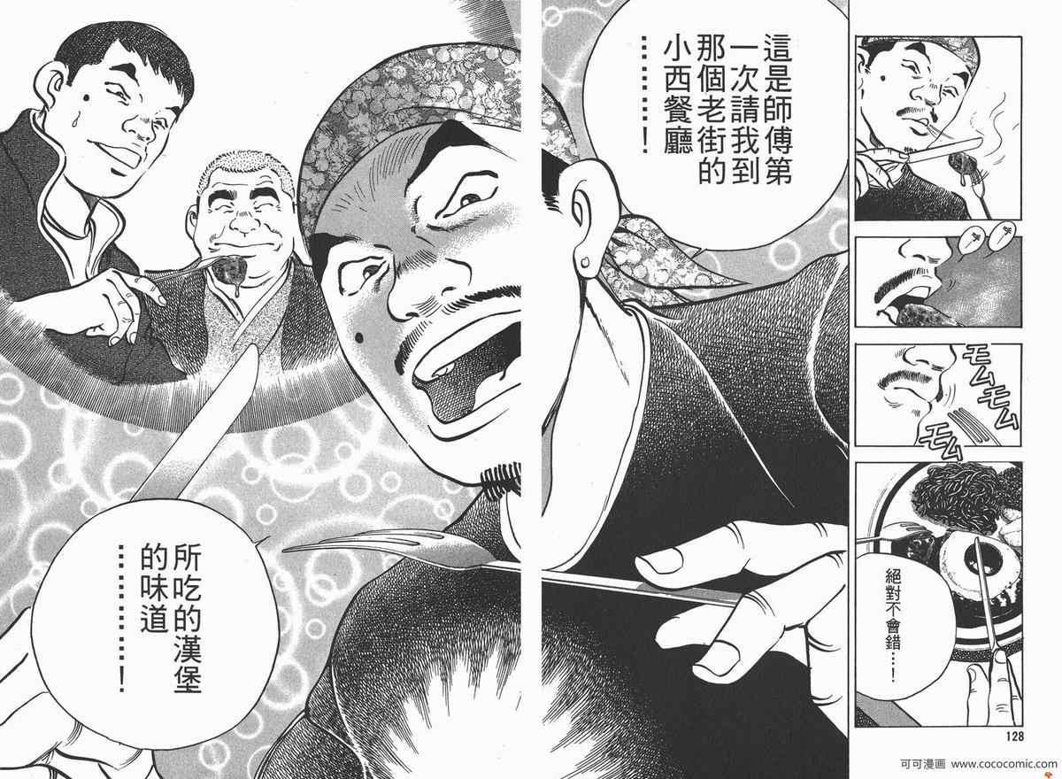 《料理复活王》漫画 04卷