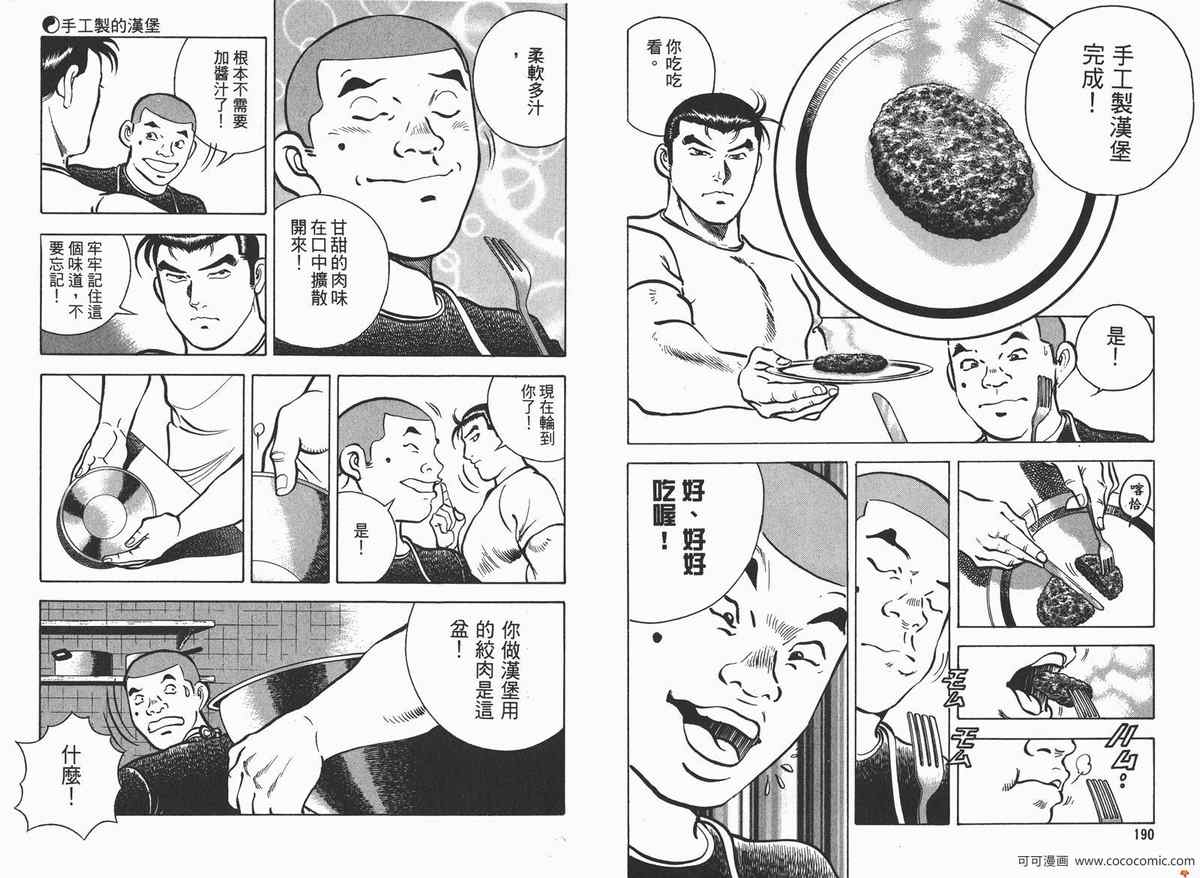 《料理复活王》漫画 04卷