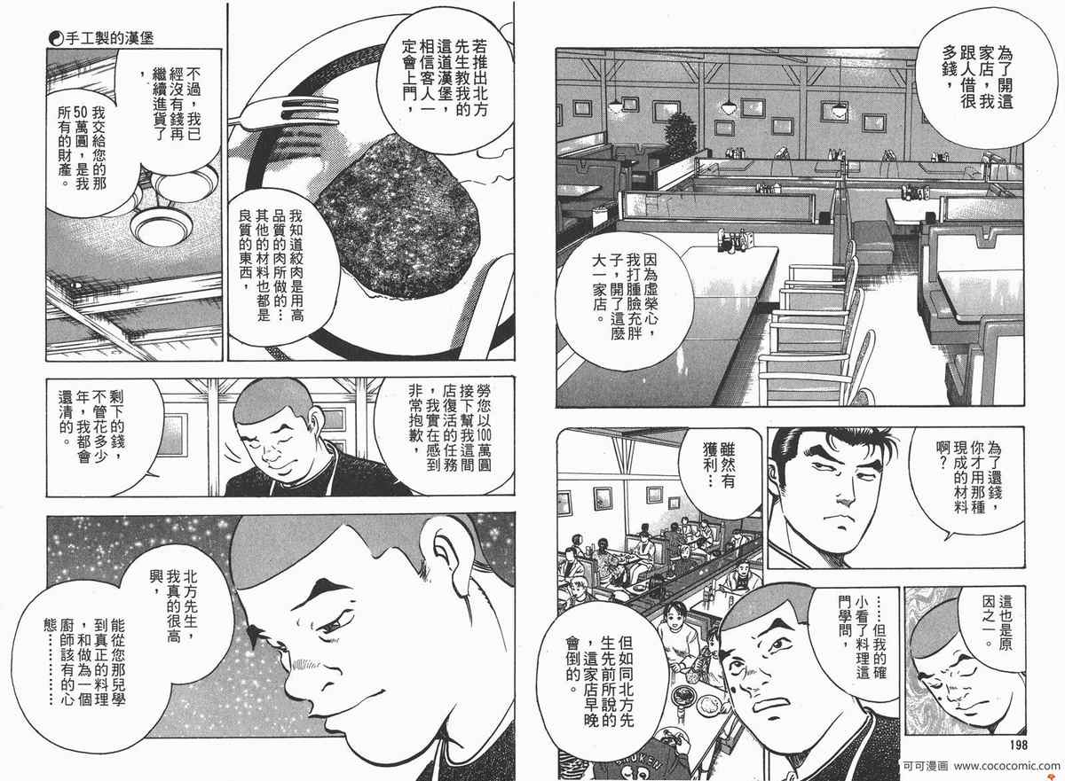 《料理复活王》漫画 04卷
