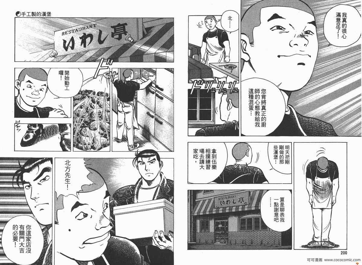 《料理复活王》漫画 04卷