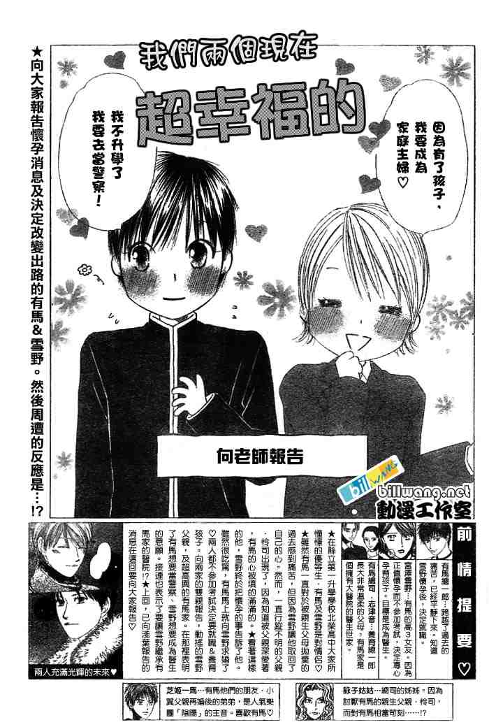 《男女跷跷板（他和她的事情）》漫画 100集