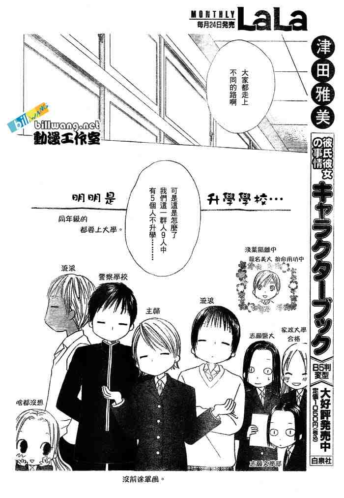 《男女跷跷板（他和她的事情）》漫画 100集