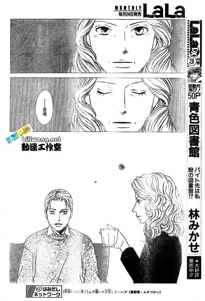 《男女跷跷板（他和她的事情）》漫画 100集