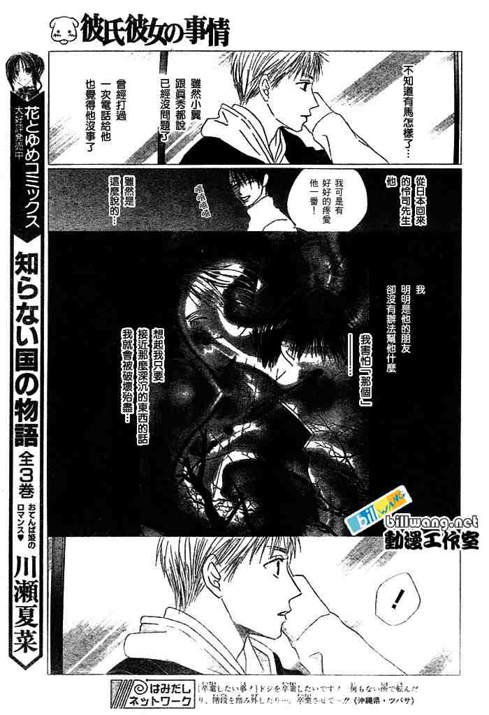 《男女跷跷板（他和她的事情）》漫画 100集