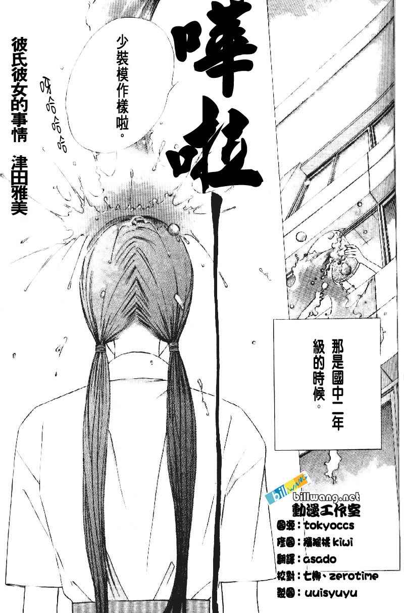 《男女跷跷板（他和她的事情）》漫画 099集