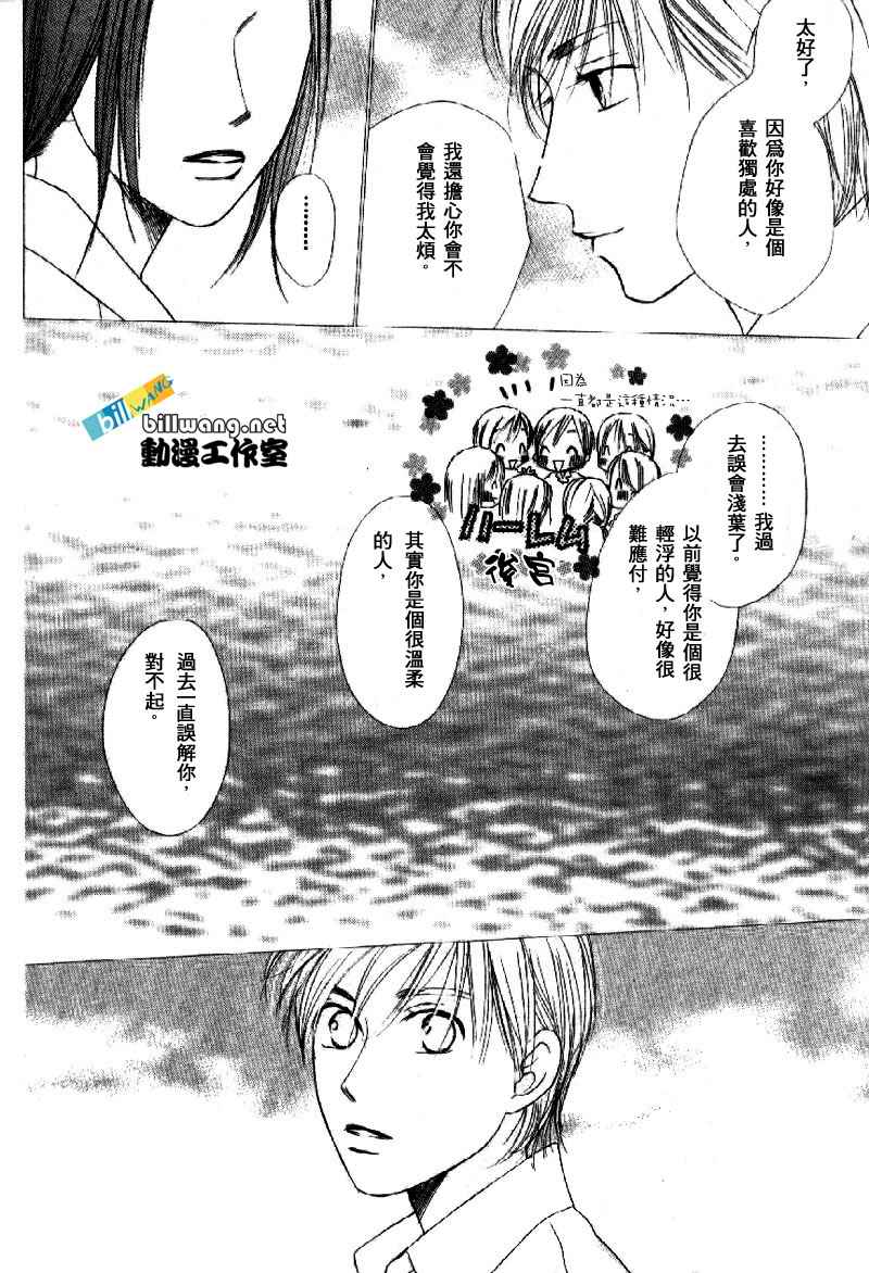 《男女跷跷板（他和她的事情）》漫画 099集