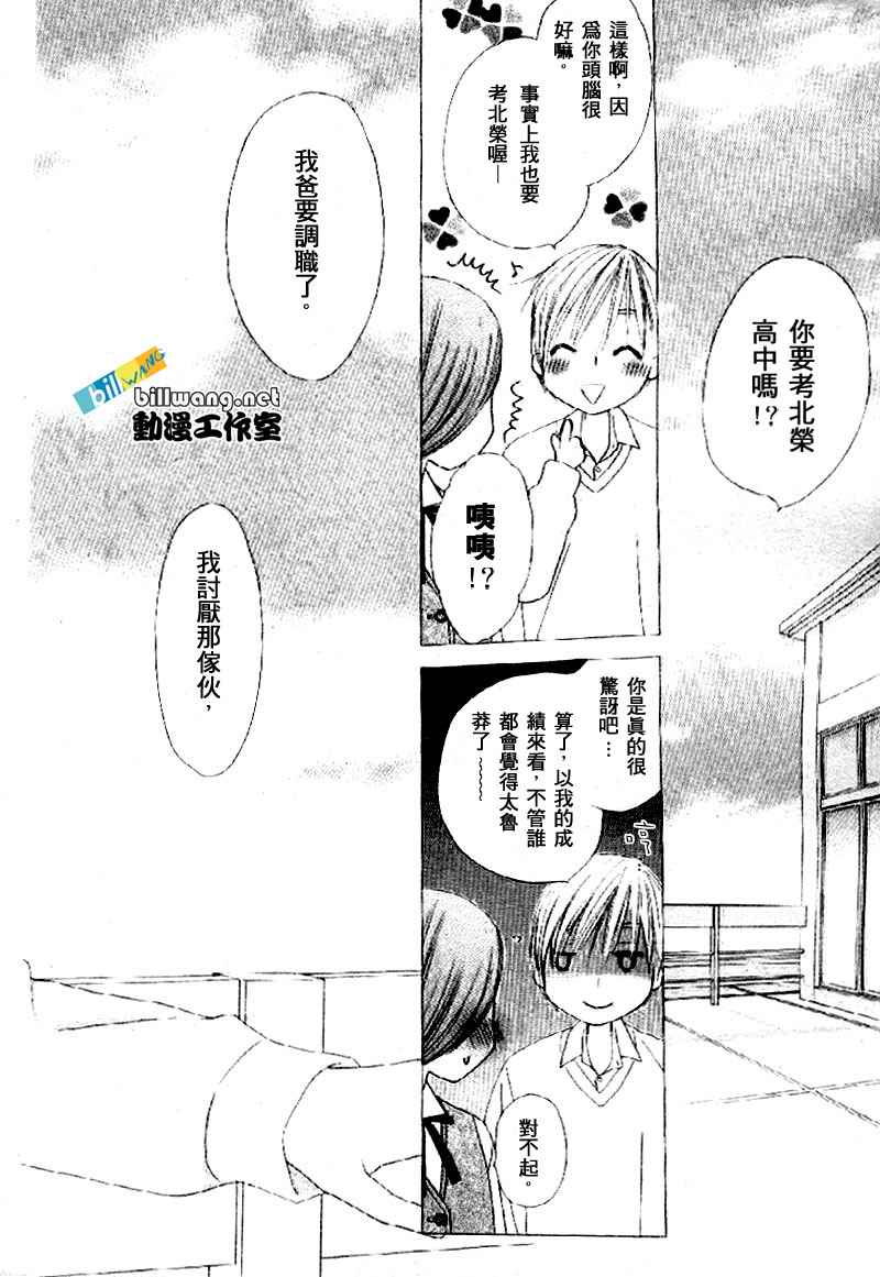 《男女跷跷板（他和她的事情）》漫画 099集