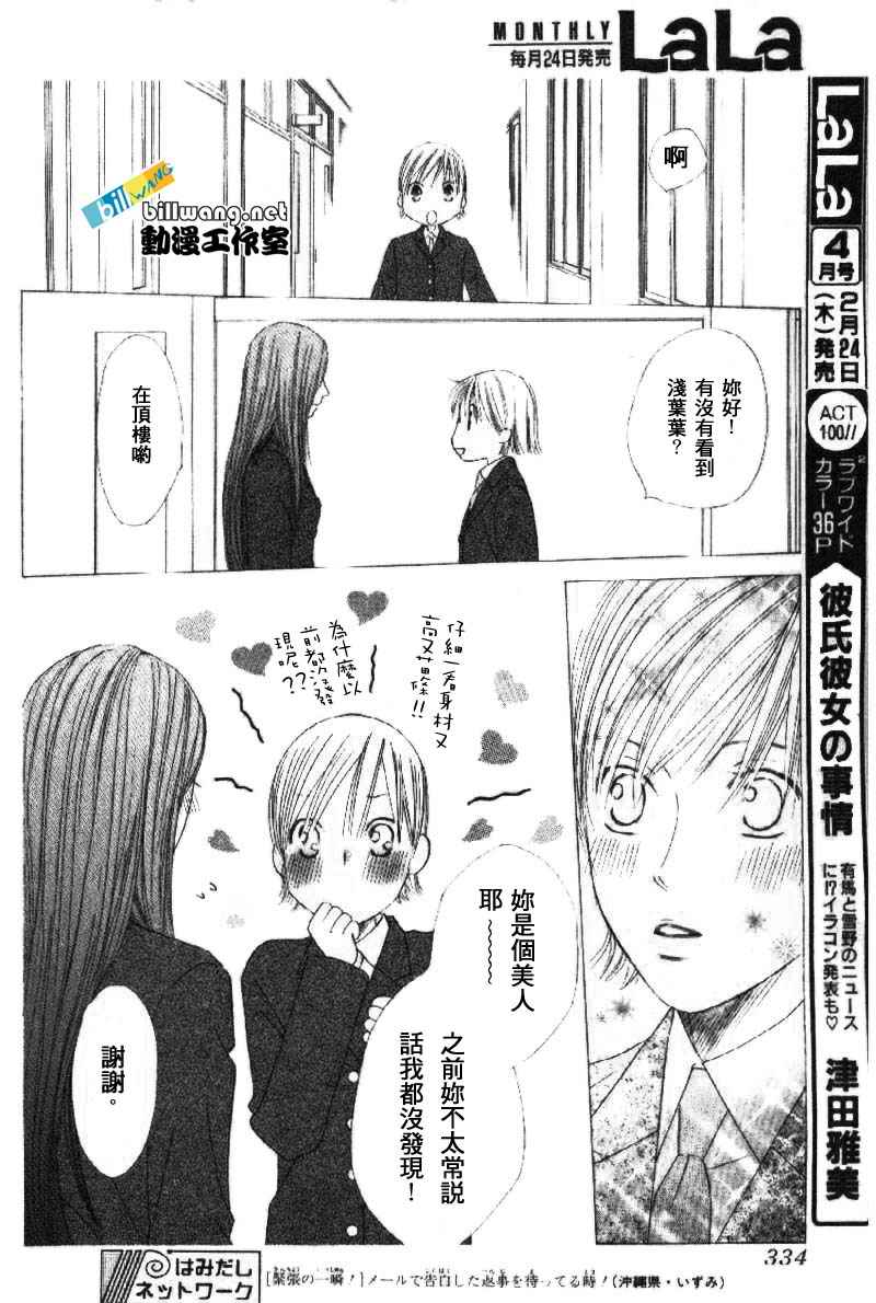 《男女跷跷板（他和她的事情）》漫画 099集