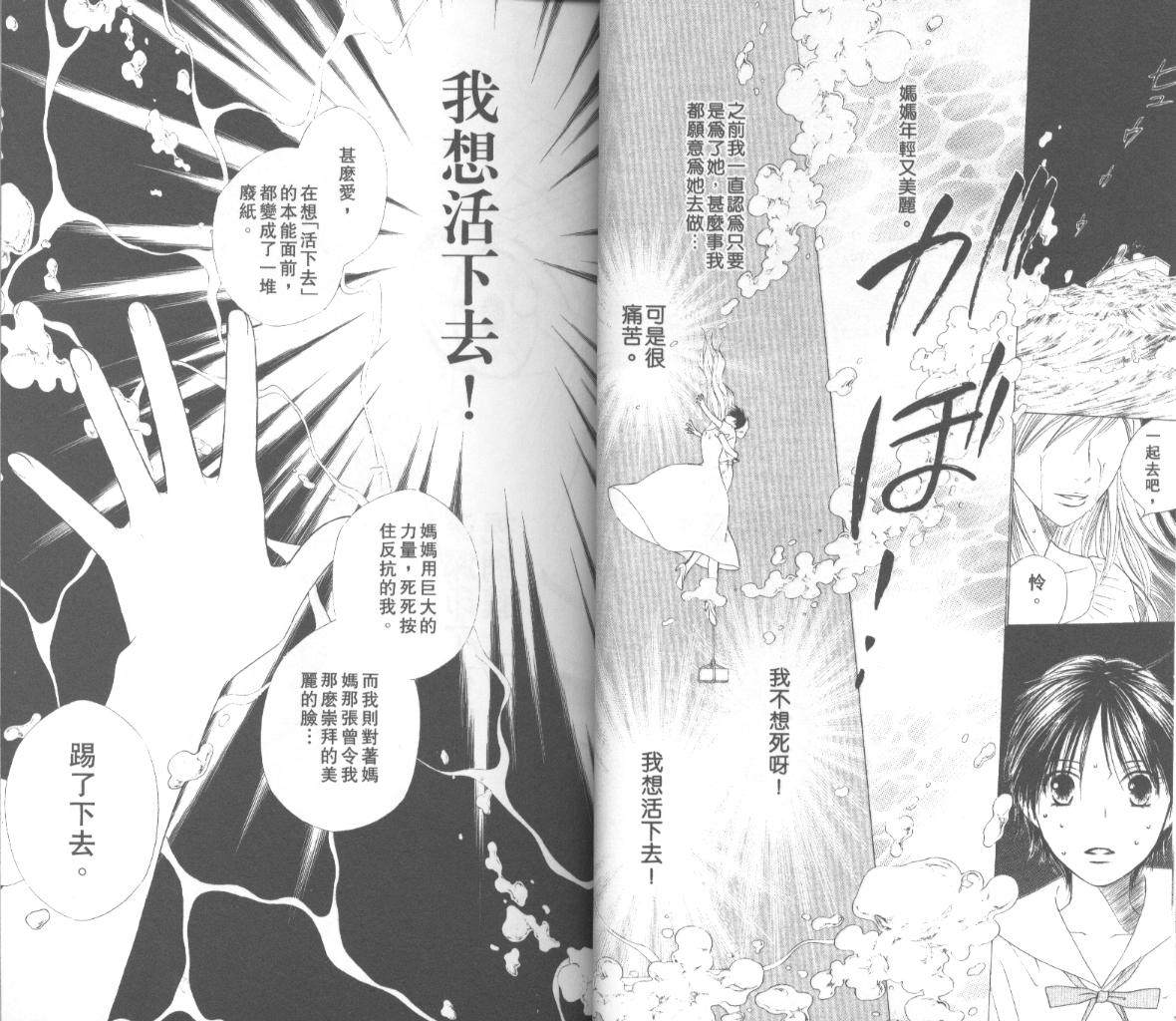 《男女跷跷板（他和她的事情）》漫画 018卷