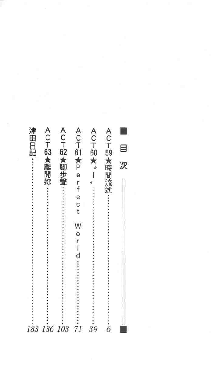 《男女跷跷板（他和她的事情）》漫画 013卷