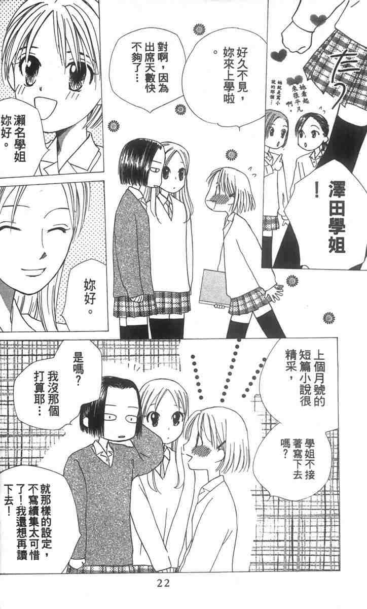 《男女跷跷板（他和她的事情）》漫画 013卷