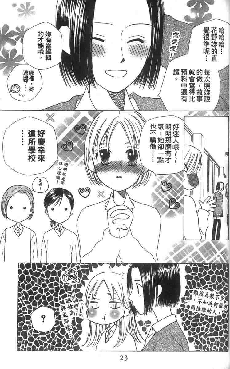 《男女跷跷板（他和她的事情）》漫画 013卷