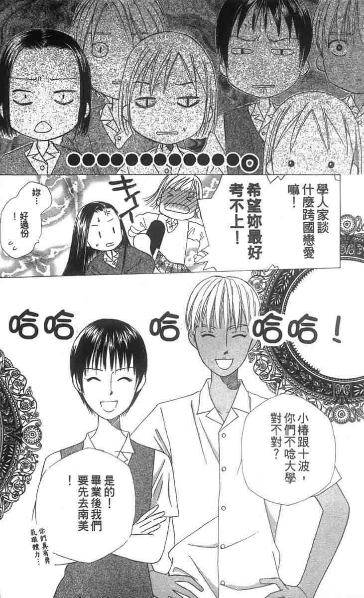 《男女跷跷板（他和她的事情）》漫画 013卷