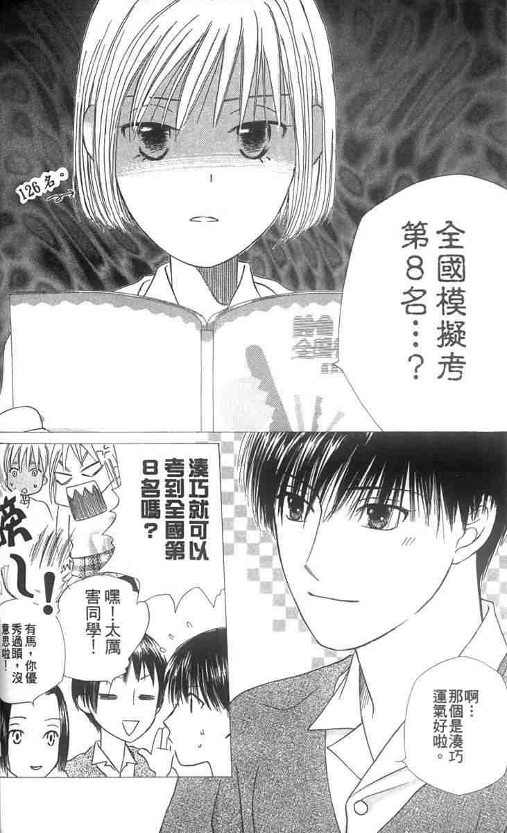 《男女跷跷板（他和她的事情）》漫画 013卷