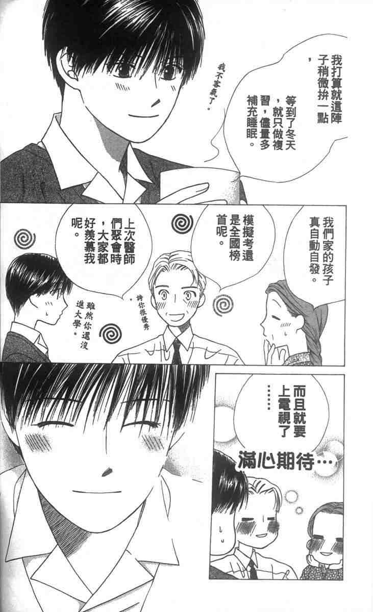 《男女跷跷板（他和她的事情）》漫画 013卷