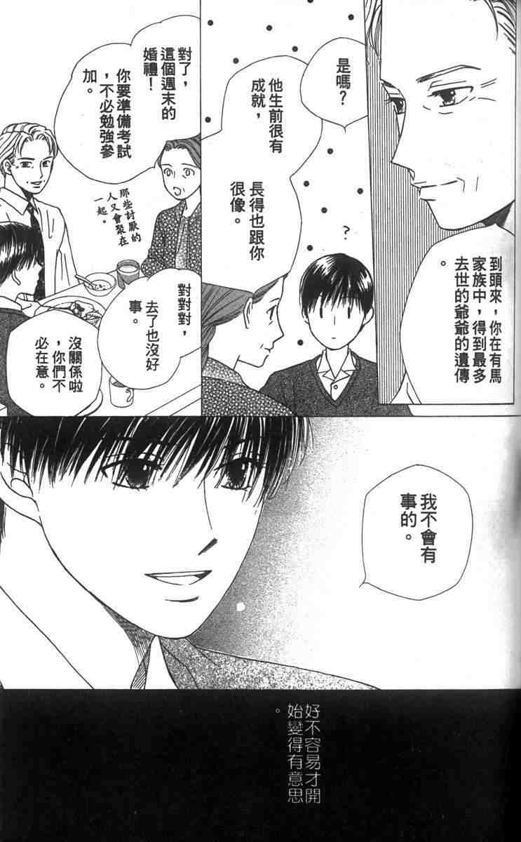 《男女跷跷板（他和她的事情）》漫画 013卷