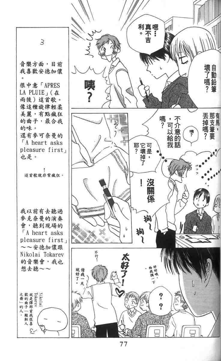 《男女跷跷板（他和她的事情）》漫画 013卷