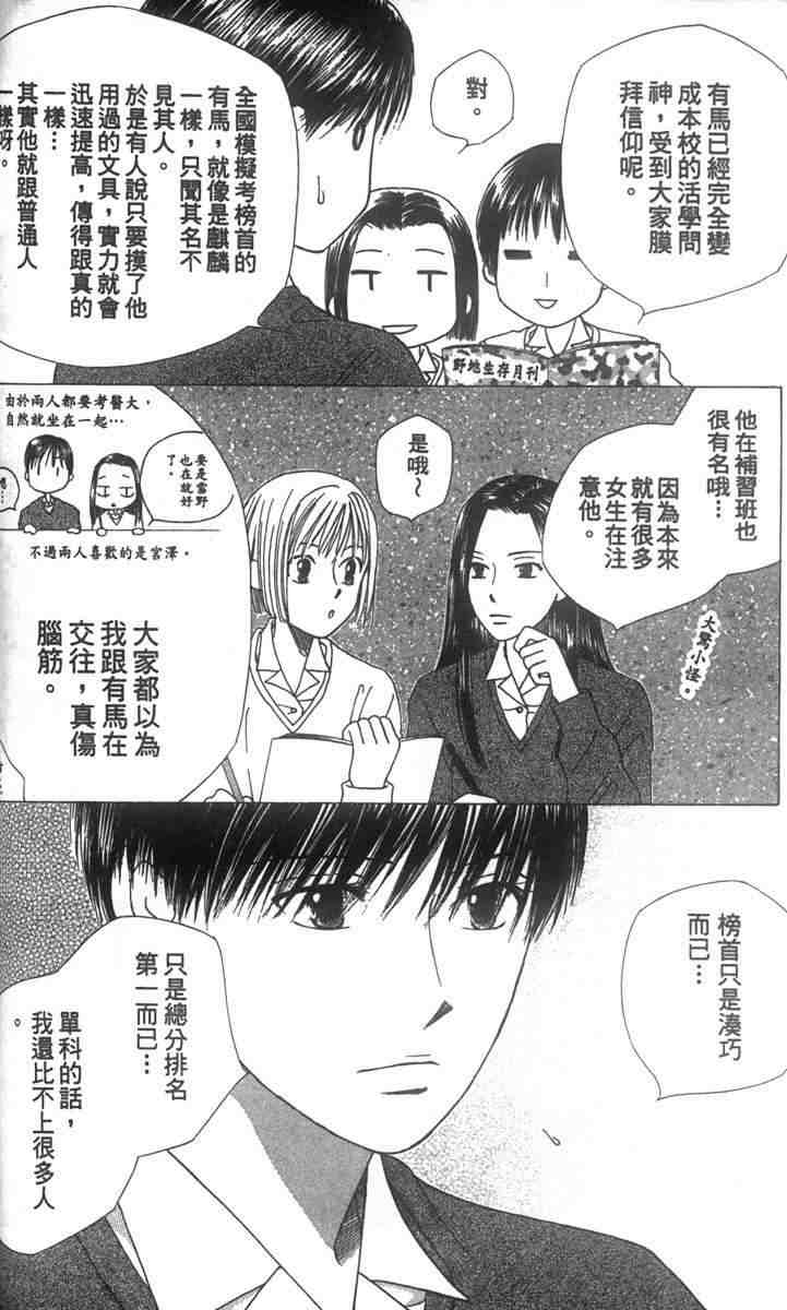 《男女跷跷板（他和她的事情）》漫画 013卷