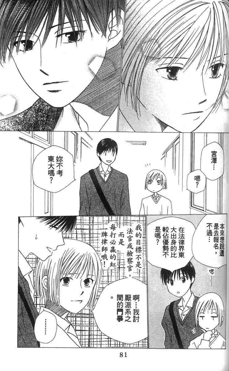 《男女跷跷板（他和她的事情）》漫画 013卷