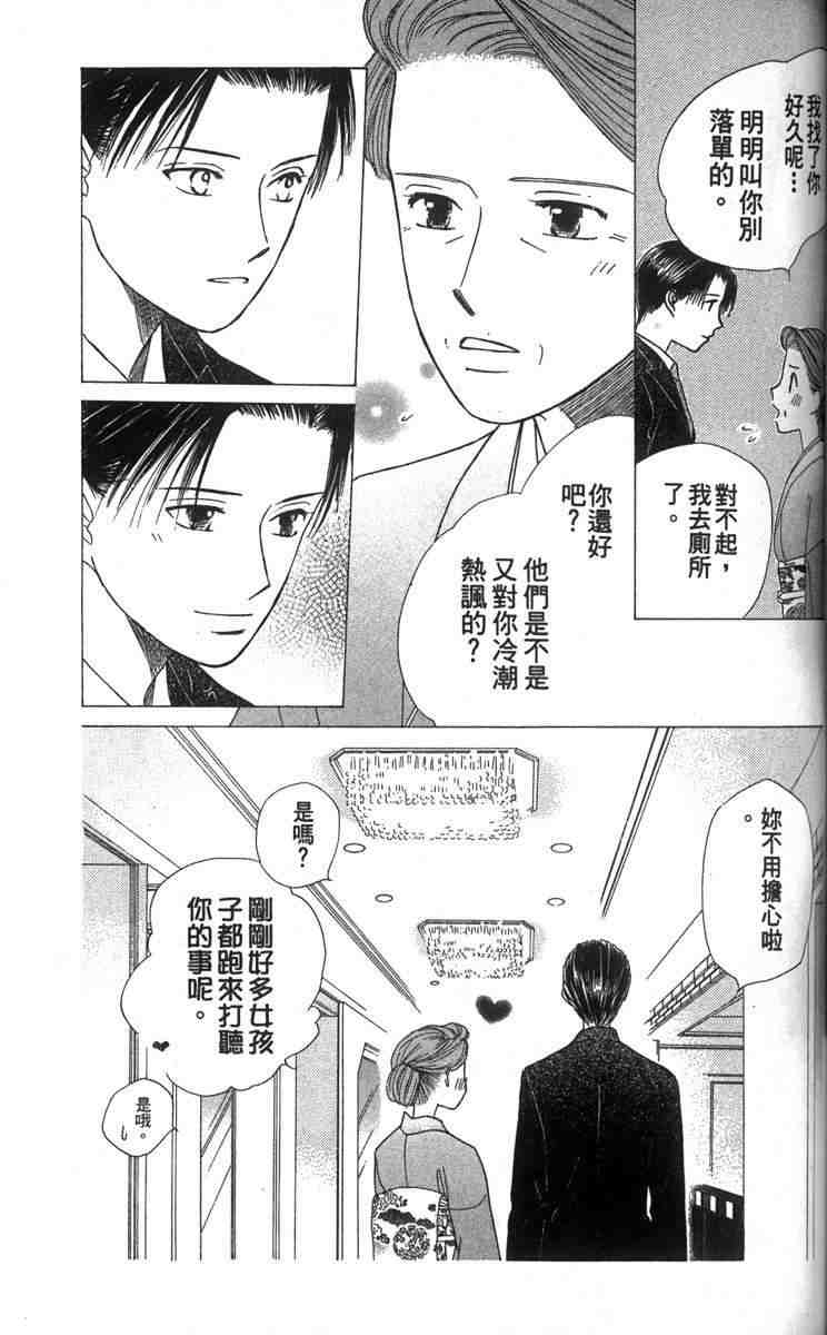 《男女跷跷板（他和她的事情）》漫画 013卷