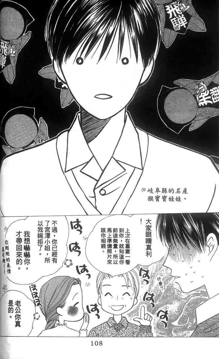 《男女跷跷板（他和她的事情）》漫画 013卷