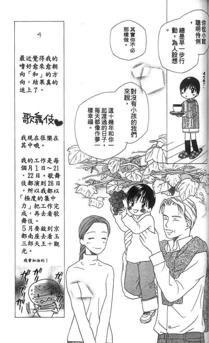 《男女跷跷板（他和她的事情）》漫画 013卷