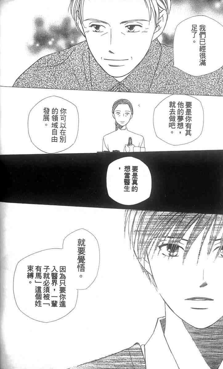 《男女跷跷板（他和她的事情）》漫画 013卷