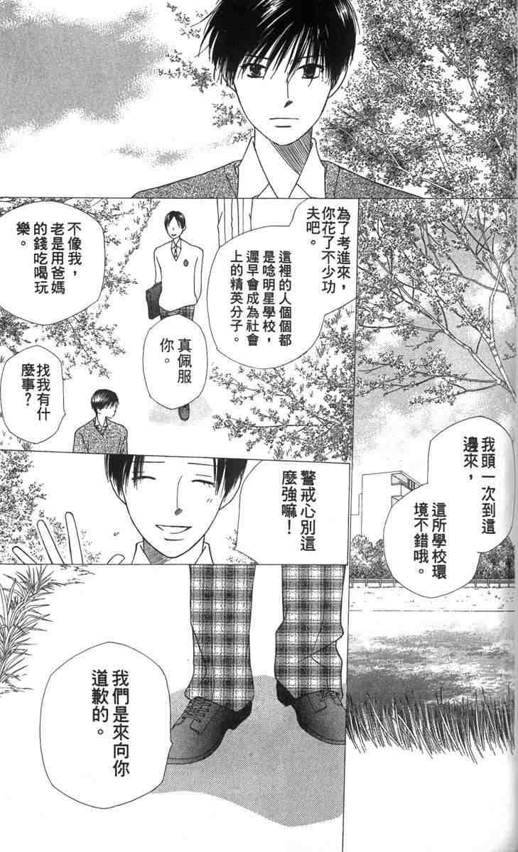 《男女跷跷板（他和她的事情）》漫画 013卷