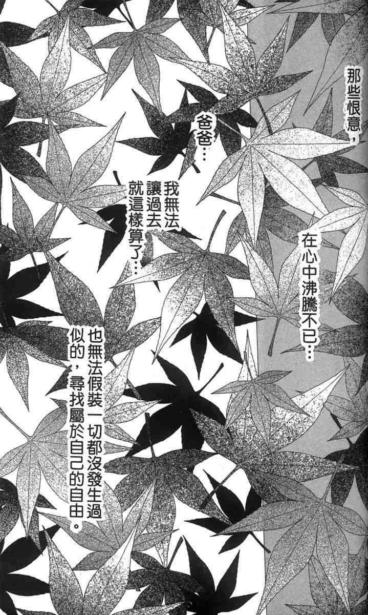 《男女跷跷板（他和她的事情）》漫画 013卷