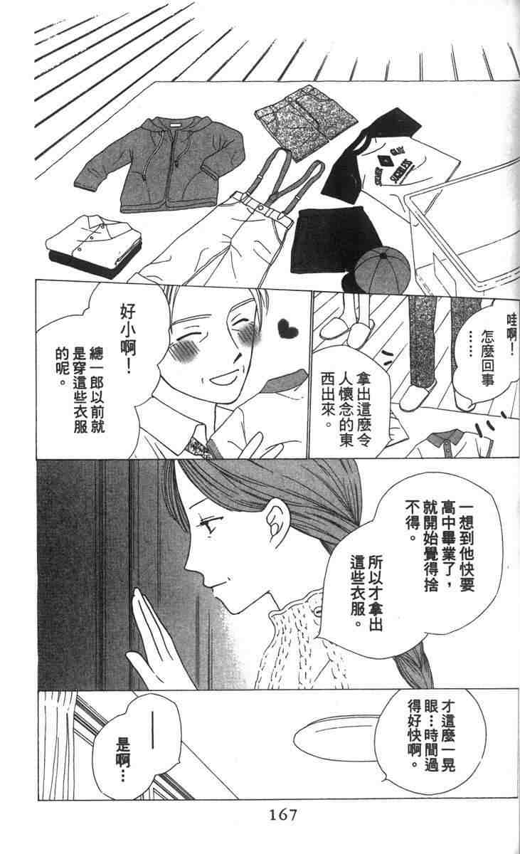 《男女跷跷板（他和她的事情）》漫画 013卷