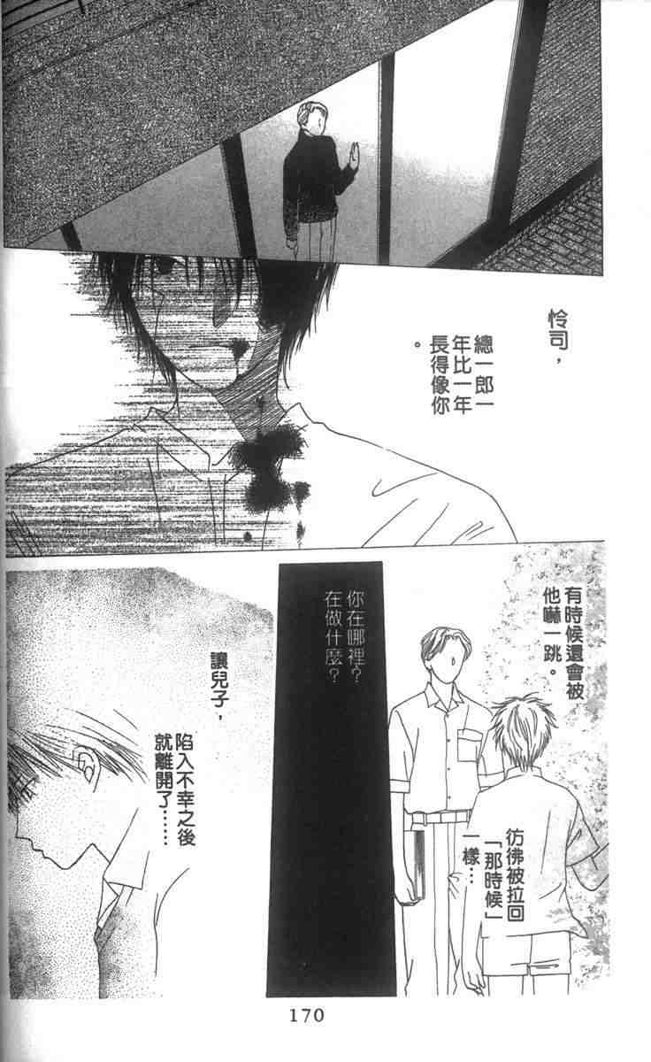 《男女跷跷板（他和她的事情）》漫画 013卷