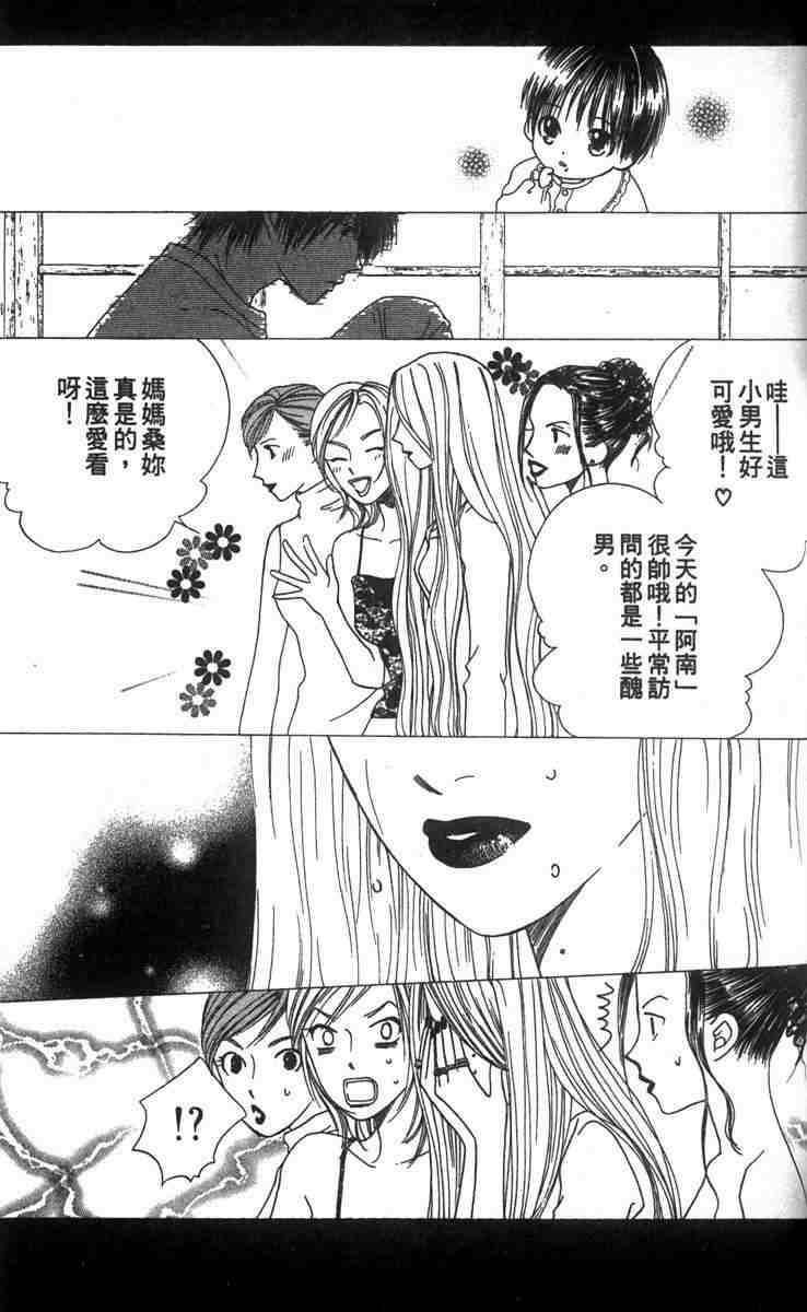 《男女跷跷板（他和她的事情）》漫画 013卷