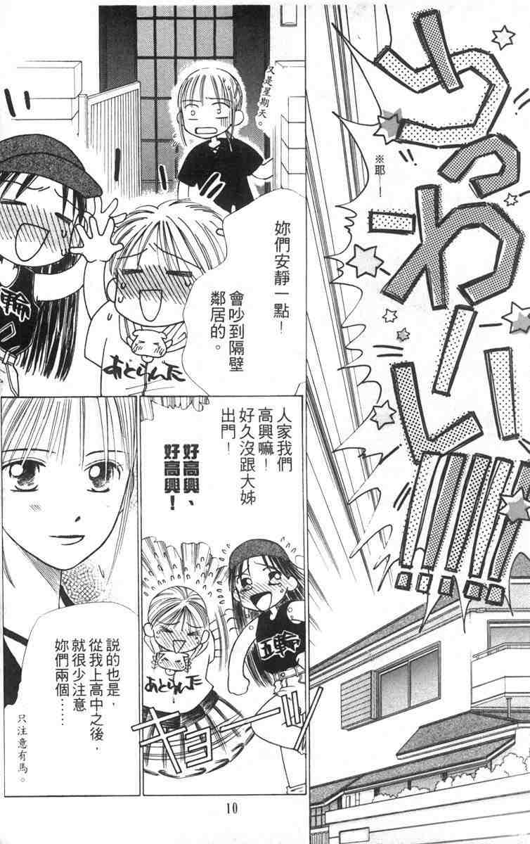 《男女跷跷板（他和她的事情）》漫画 003卷