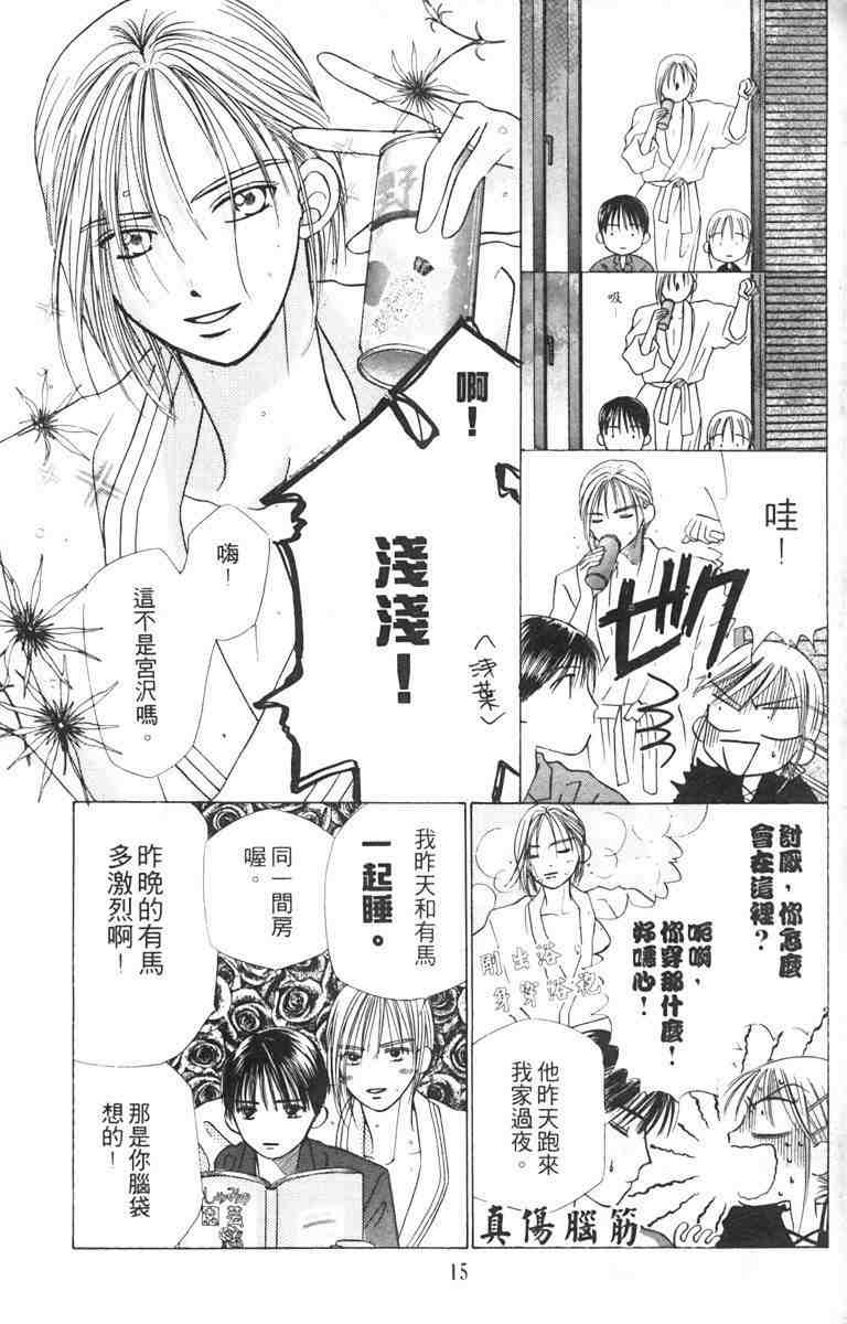 《男女跷跷板（他和她的事情）》漫画 003卷