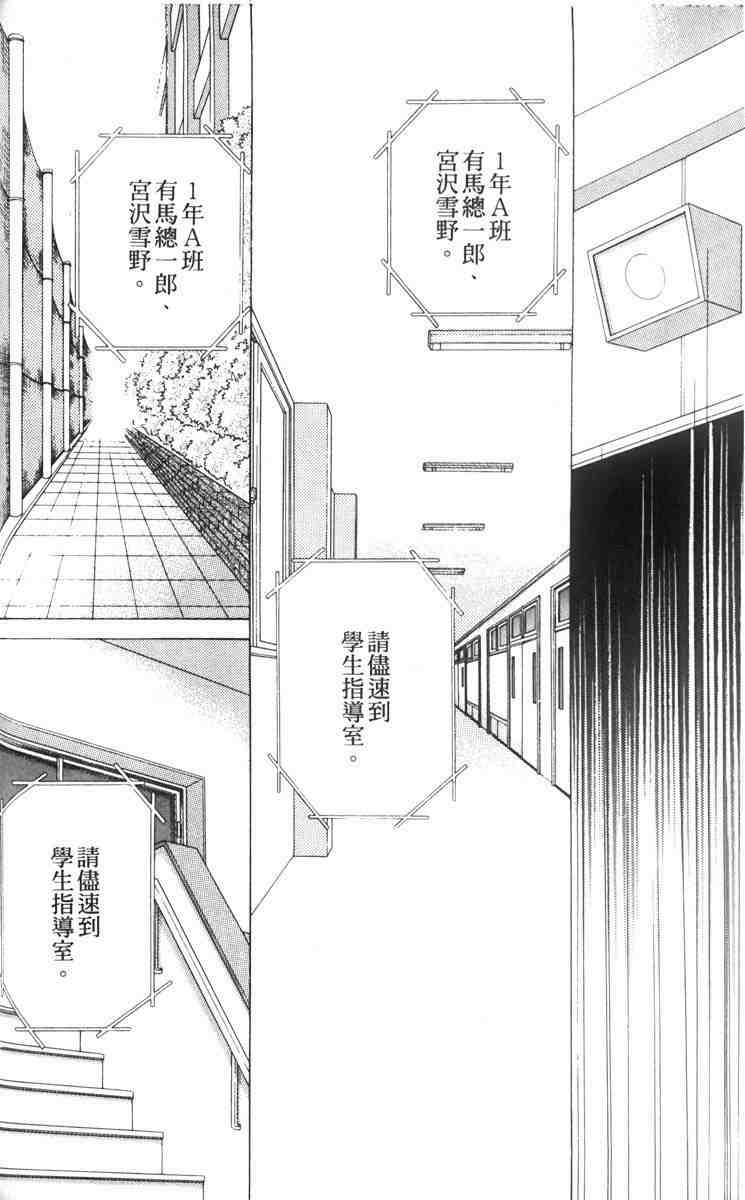 《男女跷跷板（他和她的事情）》漫画 003卷