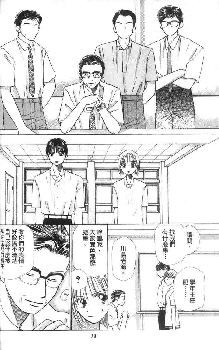 《男女跷跷板（他和她的事情）》漫画 003卷