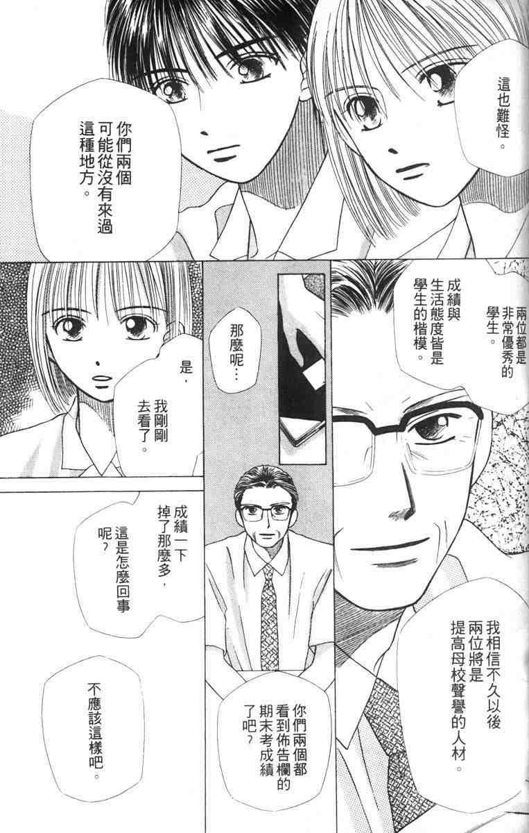 《男女跷跷板（他和她的事情）》漫画 003卷