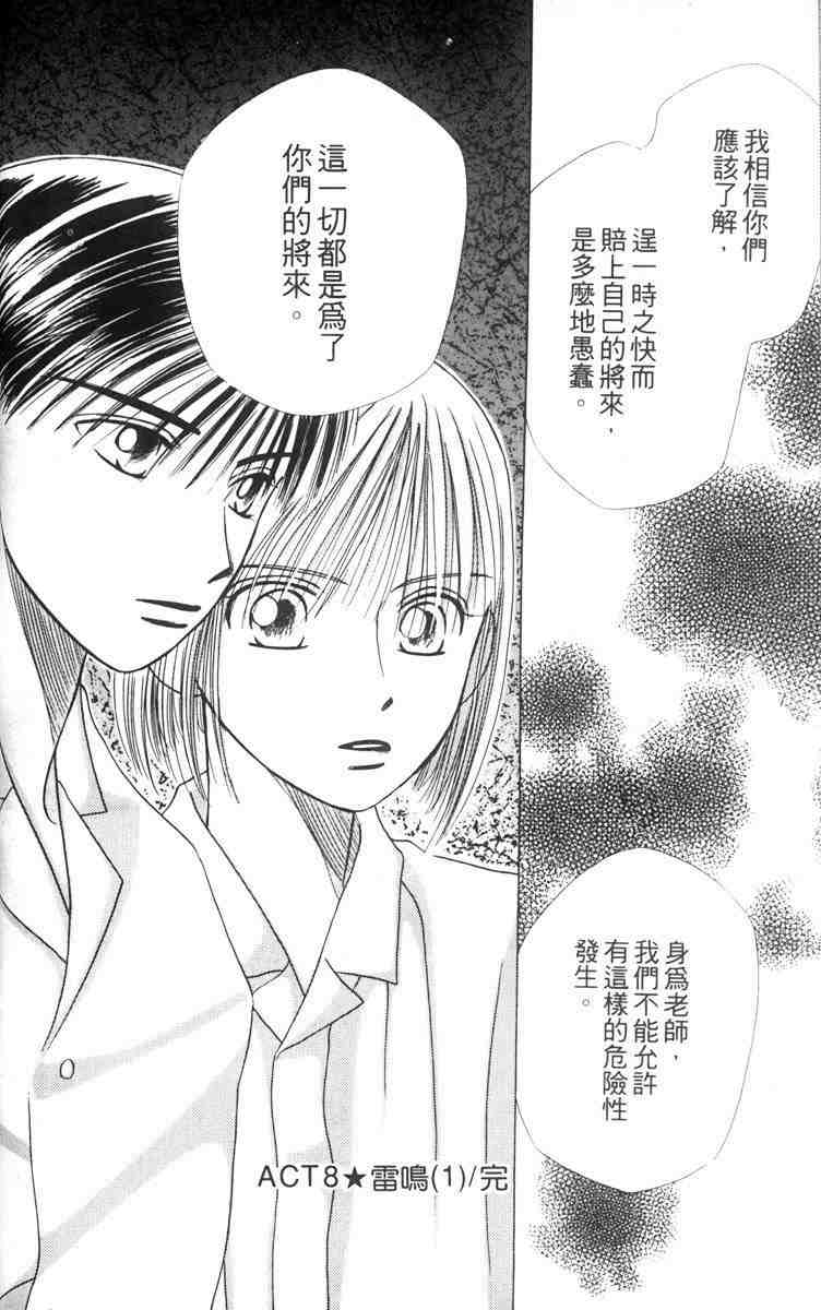 《男女跷跷板（他和她的事情）》漫画 003卷