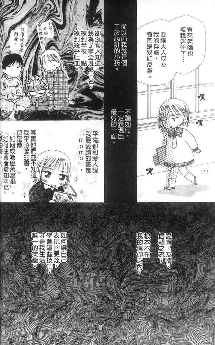 《男女跷跷板（他和她的事情）》漫画 003卷