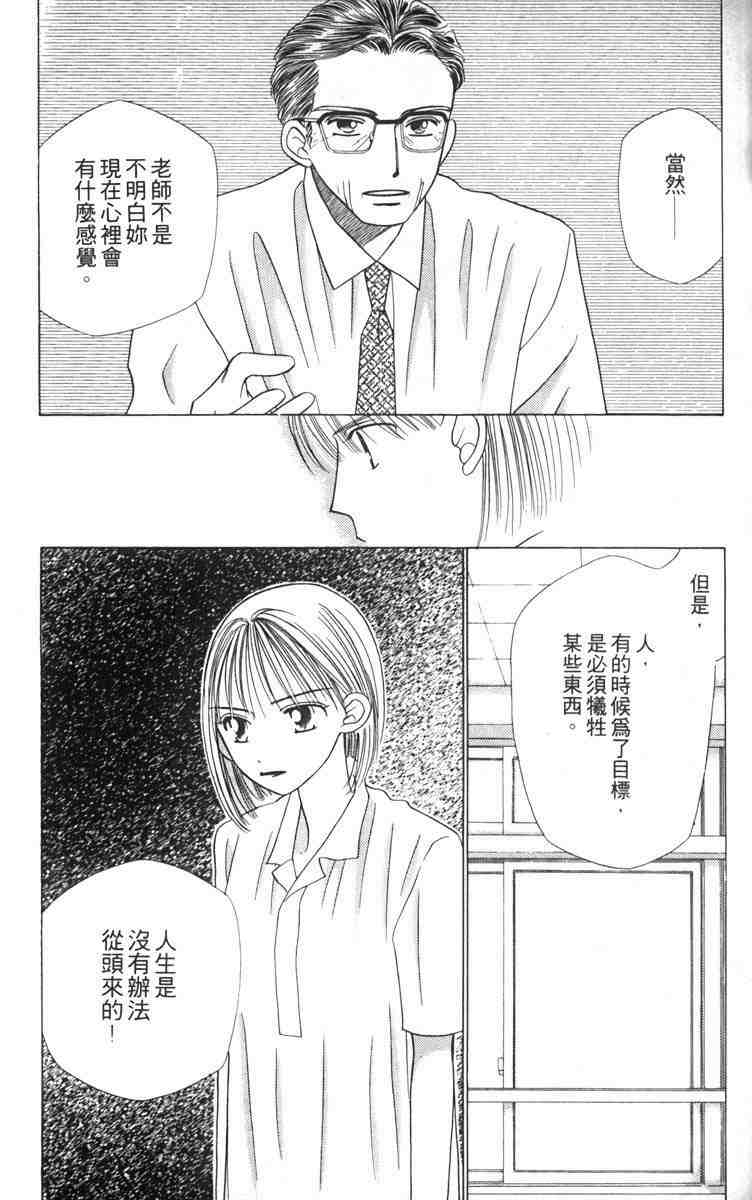 《男女跷跷板（他和她的事情）》漫画 003卷