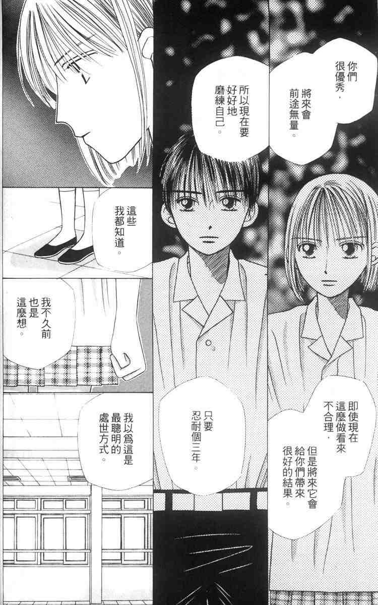 《男女跷跷板（他和她的事情）》漫画 003卷