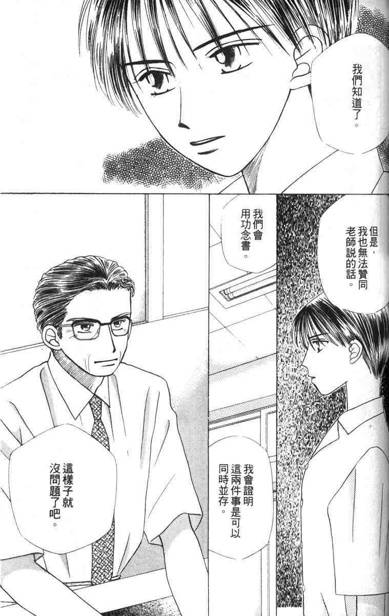 《男女跷跷板（他和她的事情）》漫画 003卷