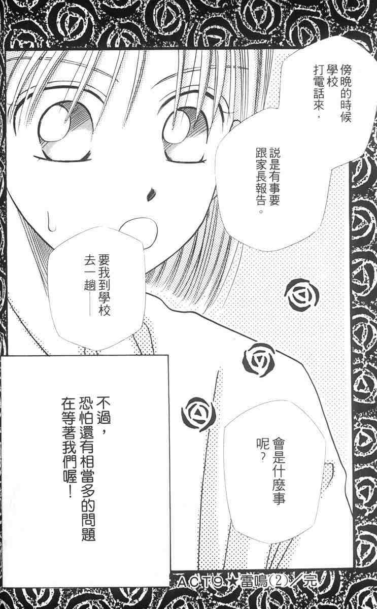 《男女跷跷板（他和她的事情）》漫画 003卷