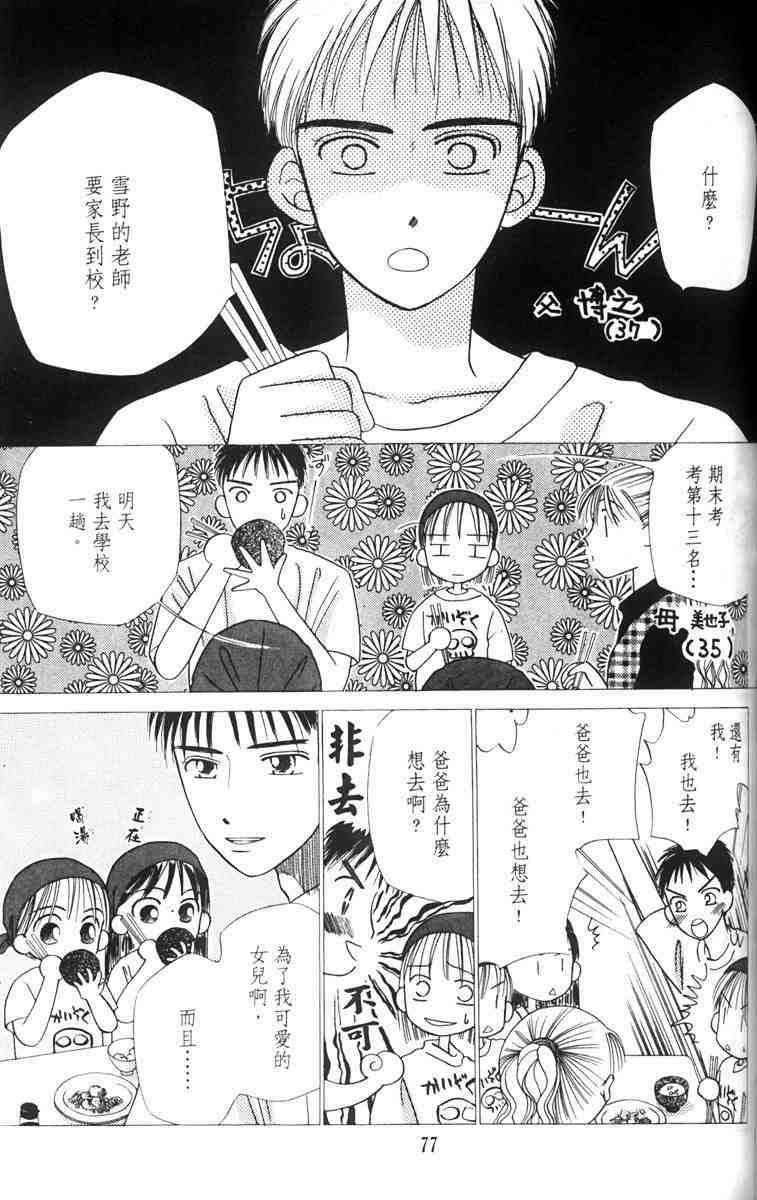 《男女跷跷板（他和她的事情）》漫画 003卷