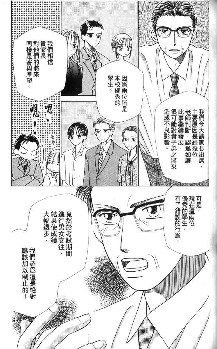 《男女跷跷板（他和她的事情）》漫画 003卷